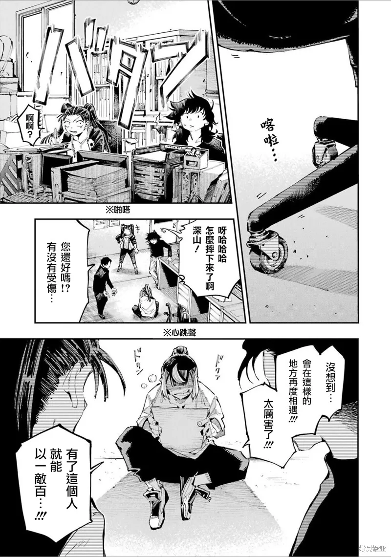 龙与变色龙,第23話,第9张