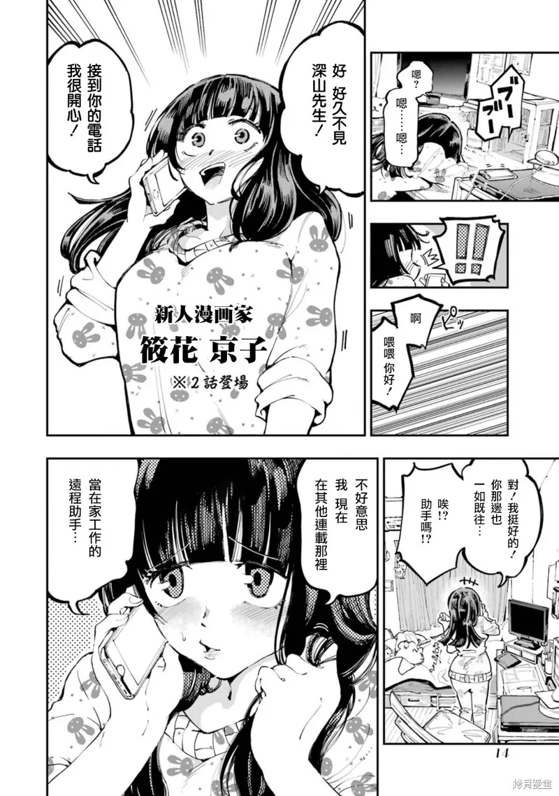 龙与变色龙,第20話,第12张