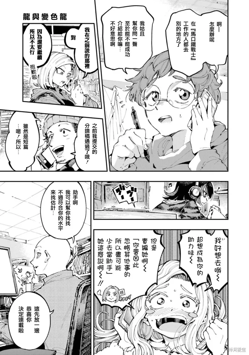 龙与变色龙,第20話,第13张