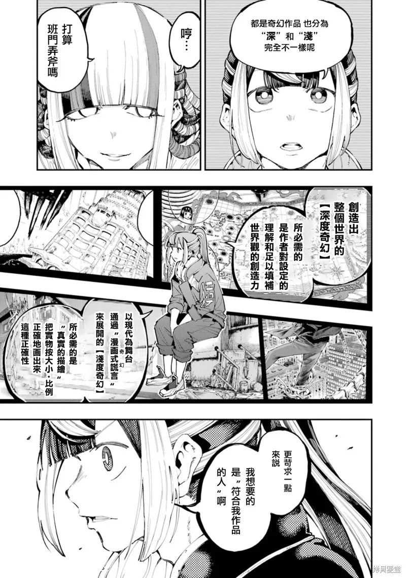 龙与变色龙,第20話,第15张