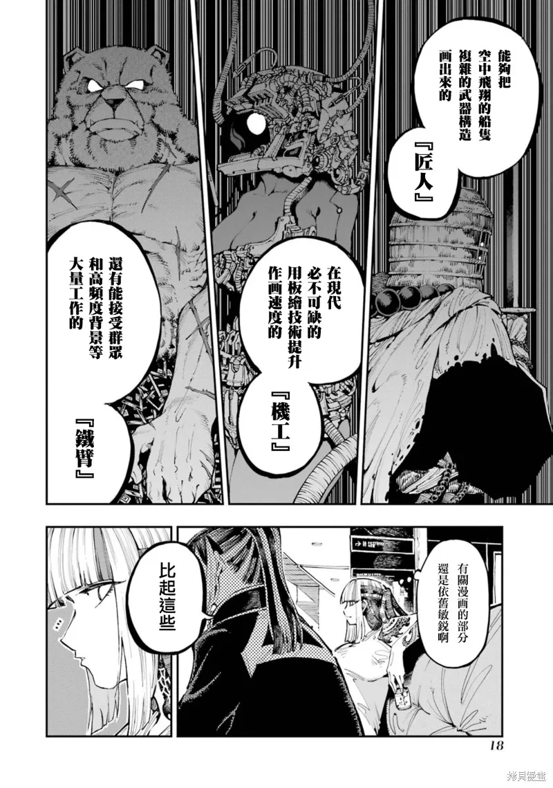 龙与变色龙,第20話,第16张