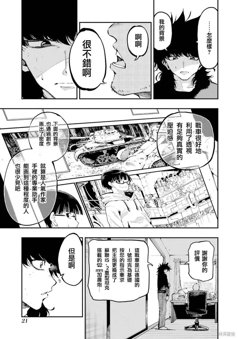 龙与变色龙,第20話,第19张