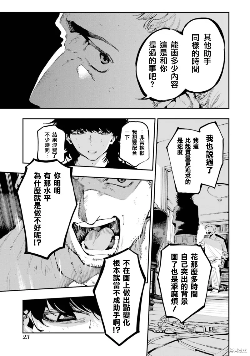 龙与变色龙,第20話,第21张
