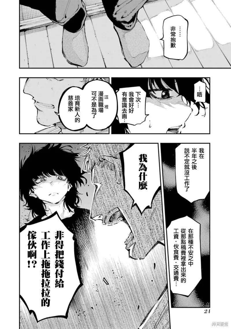 龙与变色龙,第20話,第22张