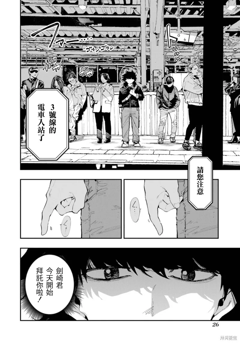 龙与变色龙,第20話,第24张