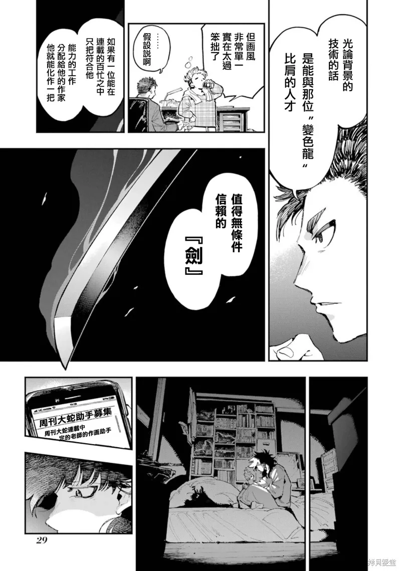 龙与变色龙,第20話,第27张