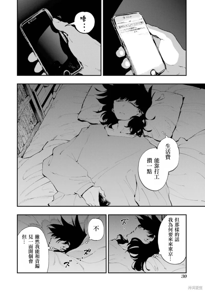 龙与变色龙,第20話,第28张
