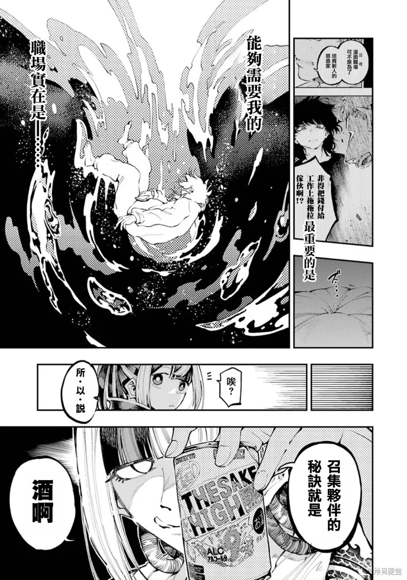 龙与变色龙,第20話,第29张