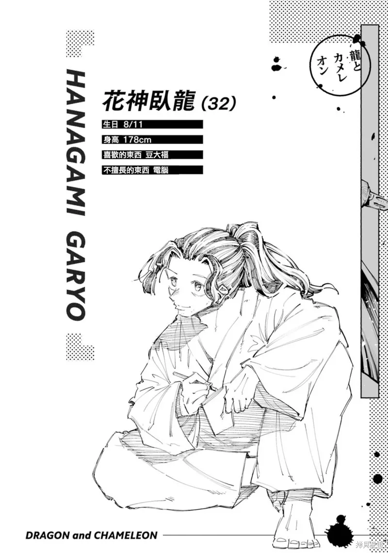 龙与变色龙,第20話,第30张