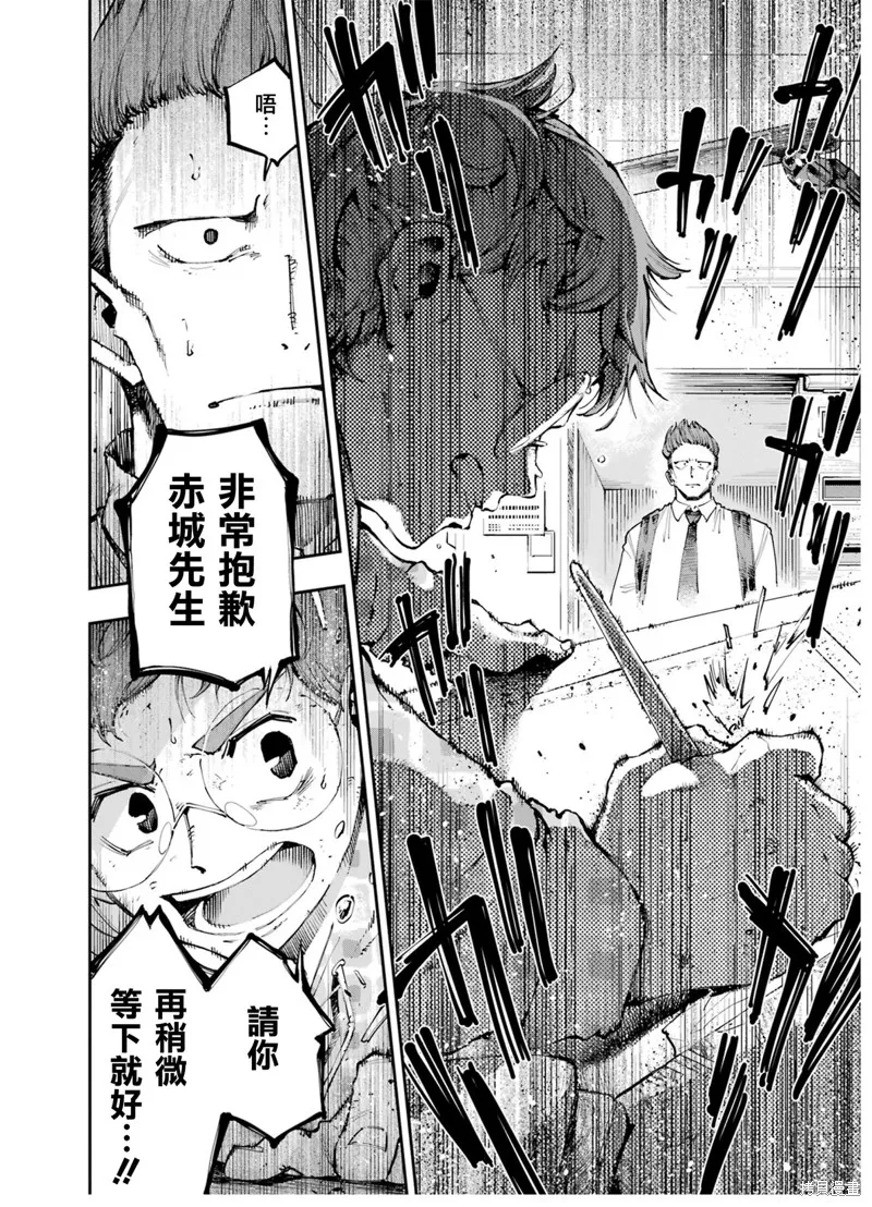 龙与变色龙,第04話,第10张