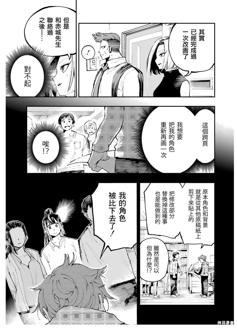 龙与变色龙,第04話,第11张