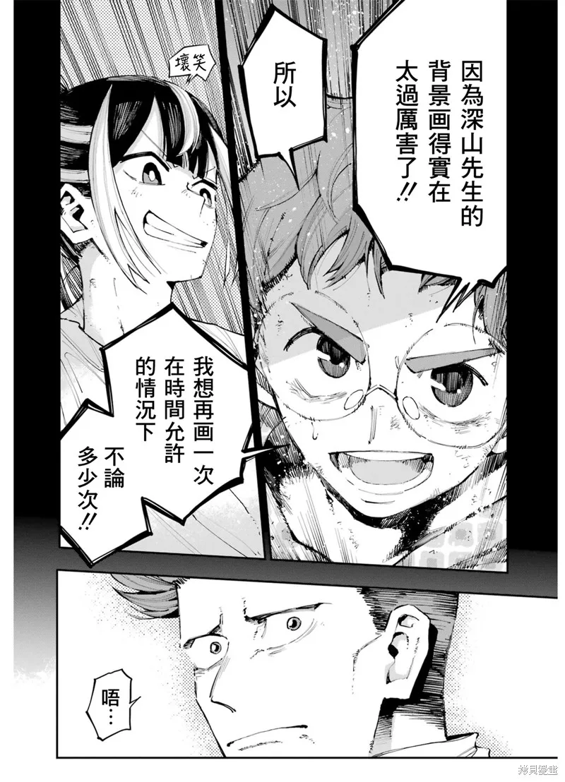 龙与变色龙,第04話,第12张