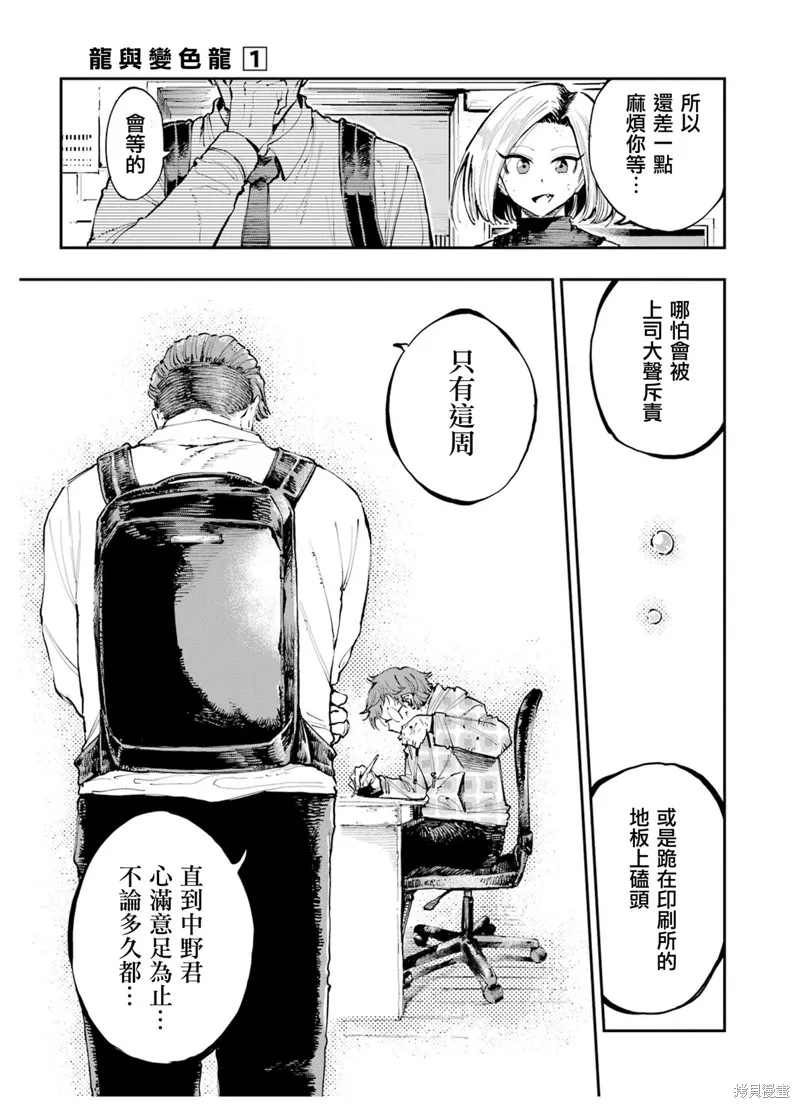 龙与变色龙,第04話,第13张