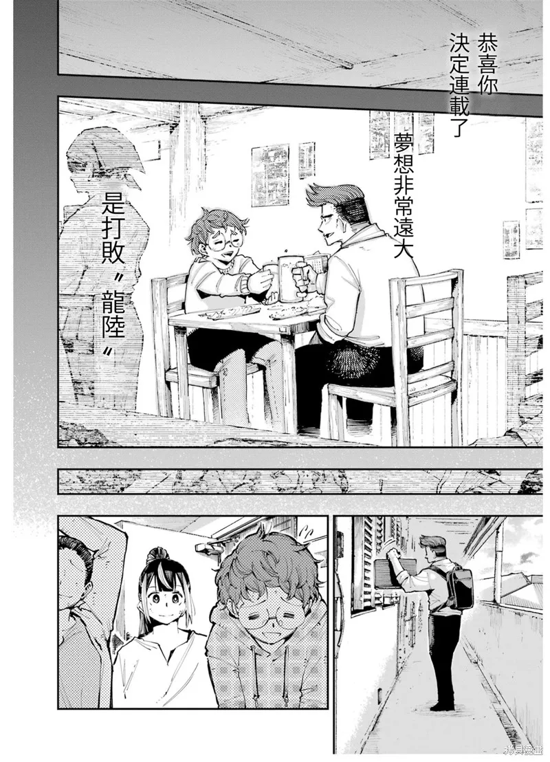 龙与变色龙,第04話,第14张