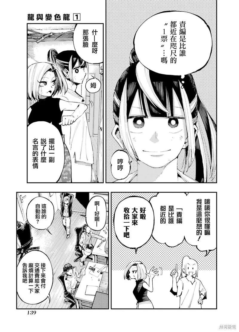 龙与变色龙,第04話,第15张