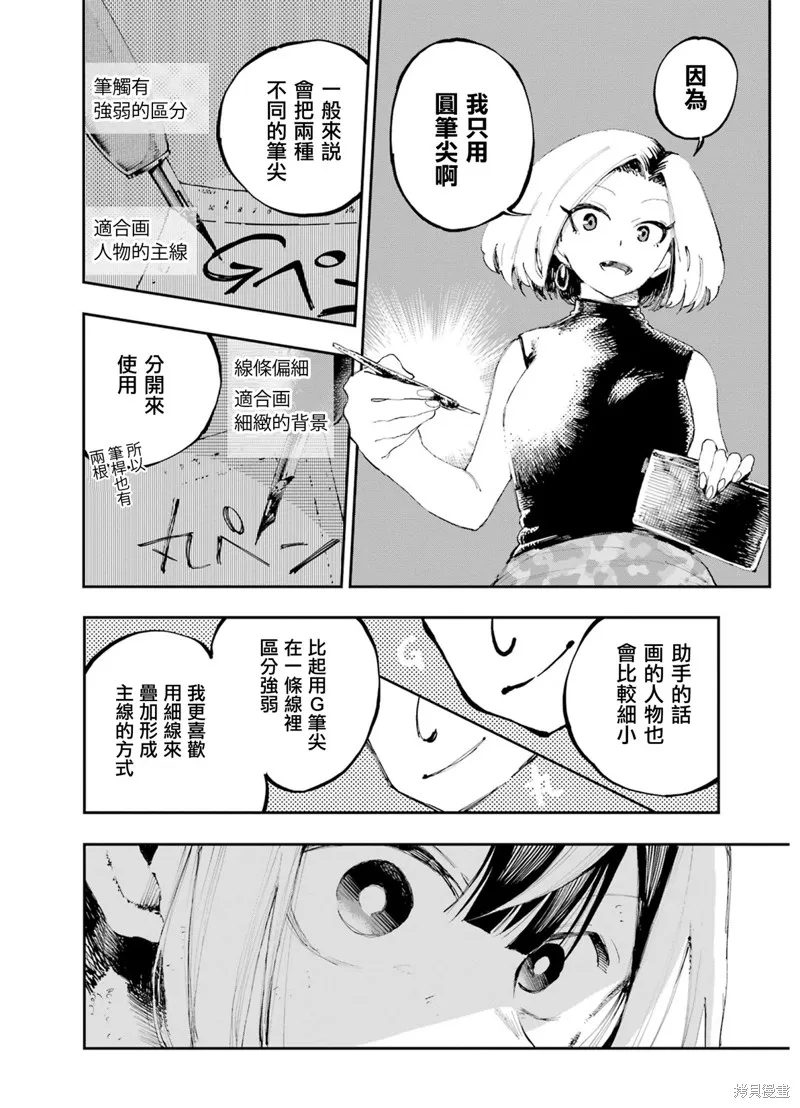 龙与变色龙,第04話,第18张