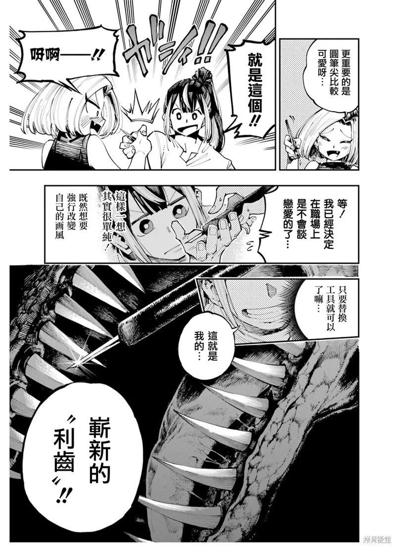 龙与变色龙,第04話,第19张