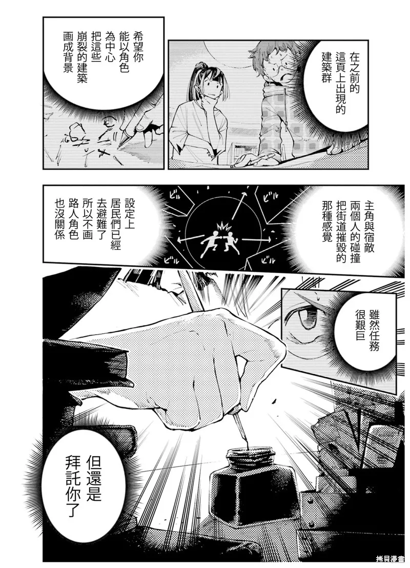 龙与变色龙,第04話,第2张