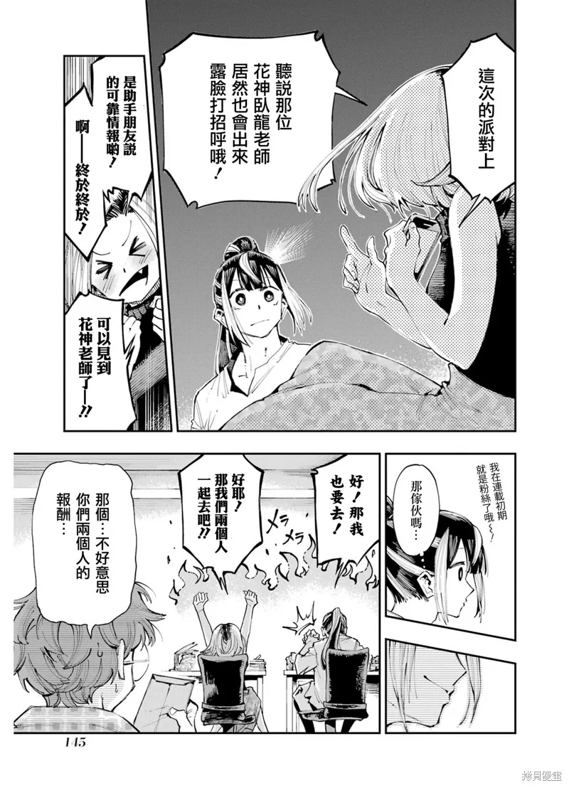 龙与变色龙,第04話,第21张