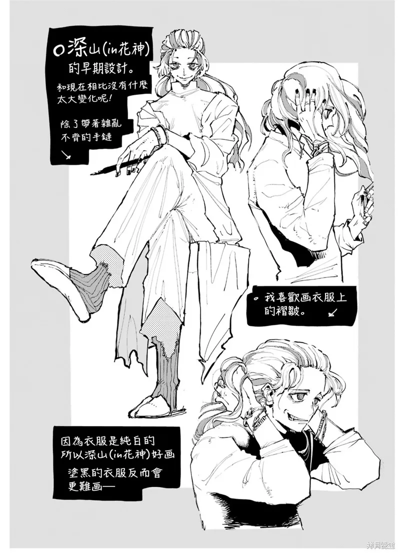 龙与变色龙,第04話,第22张