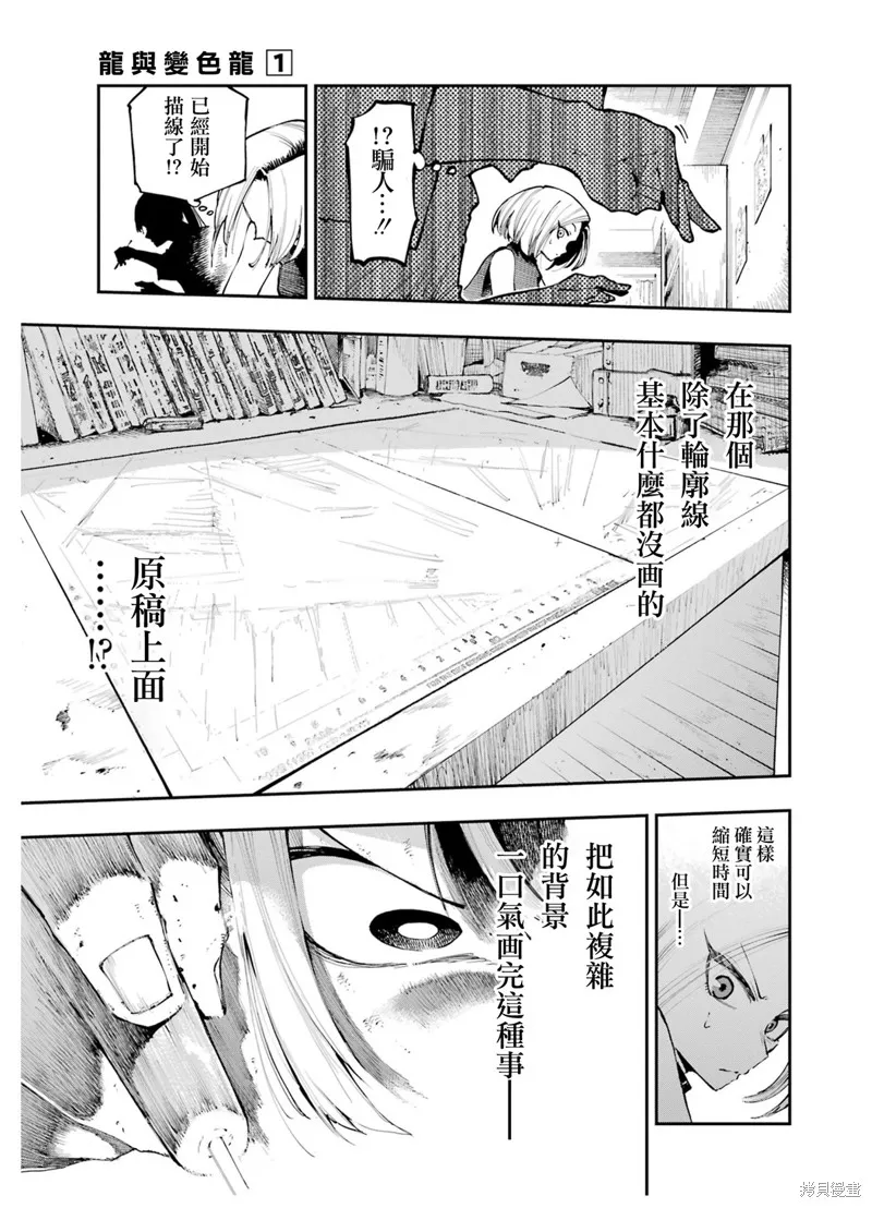 龙与变色龙,第04話,第3张