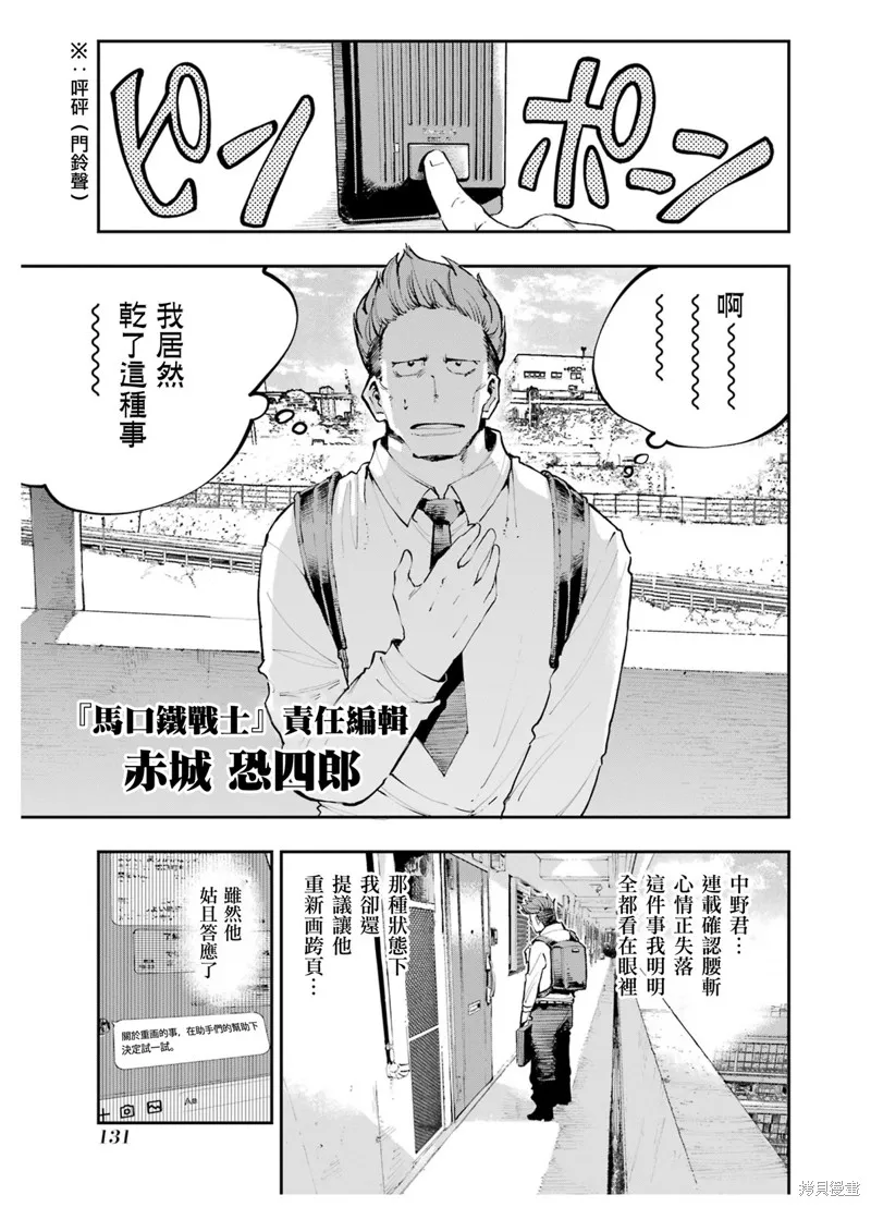 龙与变色龙,第04話,第7张