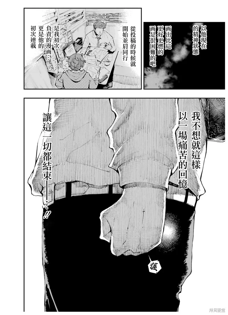 龙与变色龙,第04話,第8张