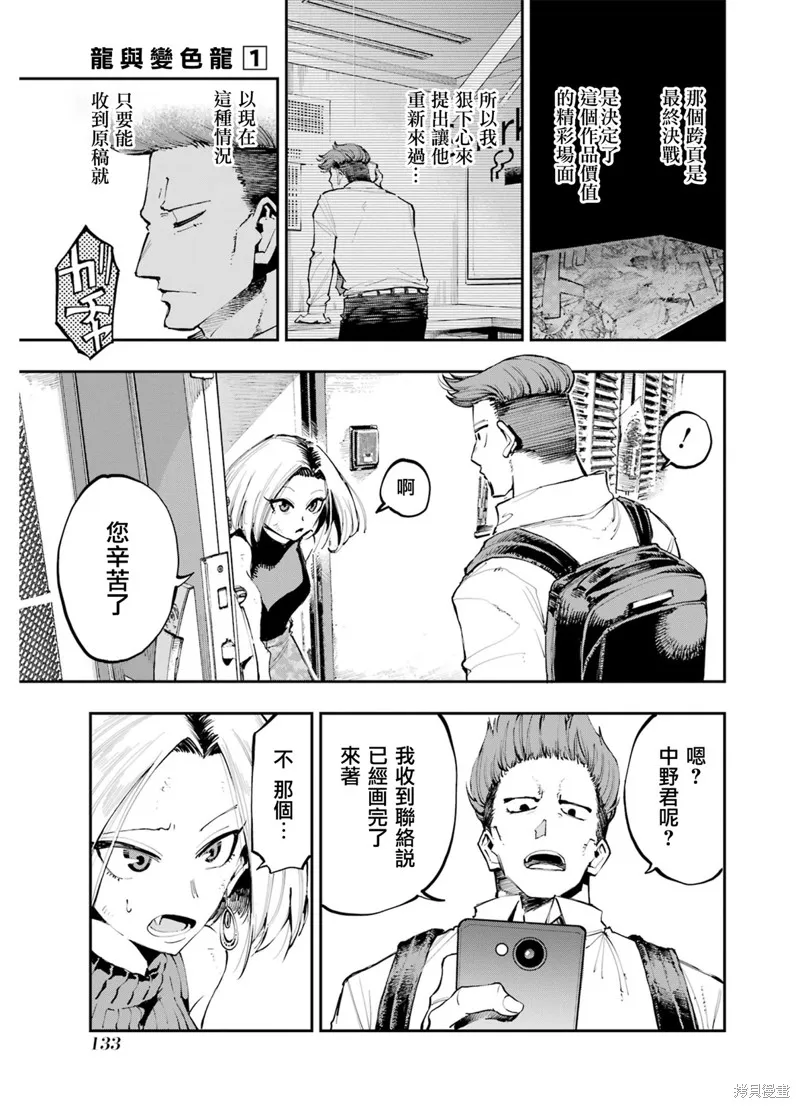 龙与变色龙,第04話,第9张