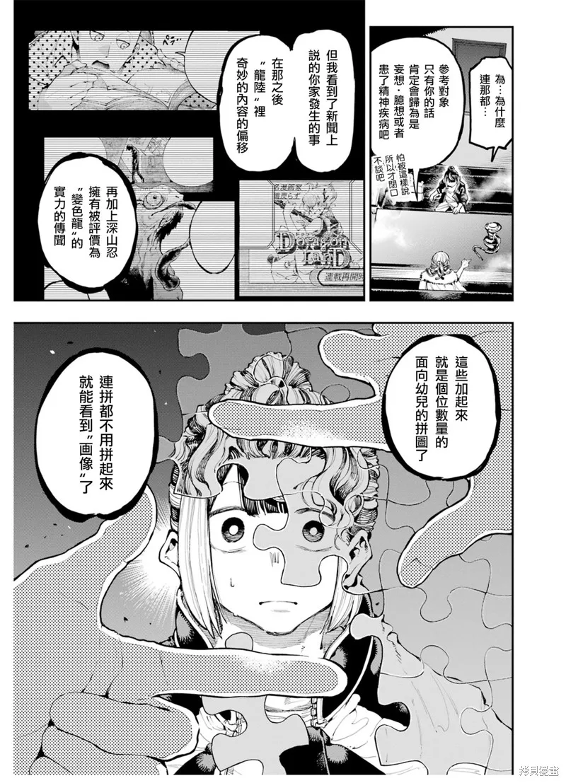 龙与变色龙,第18話,第11张