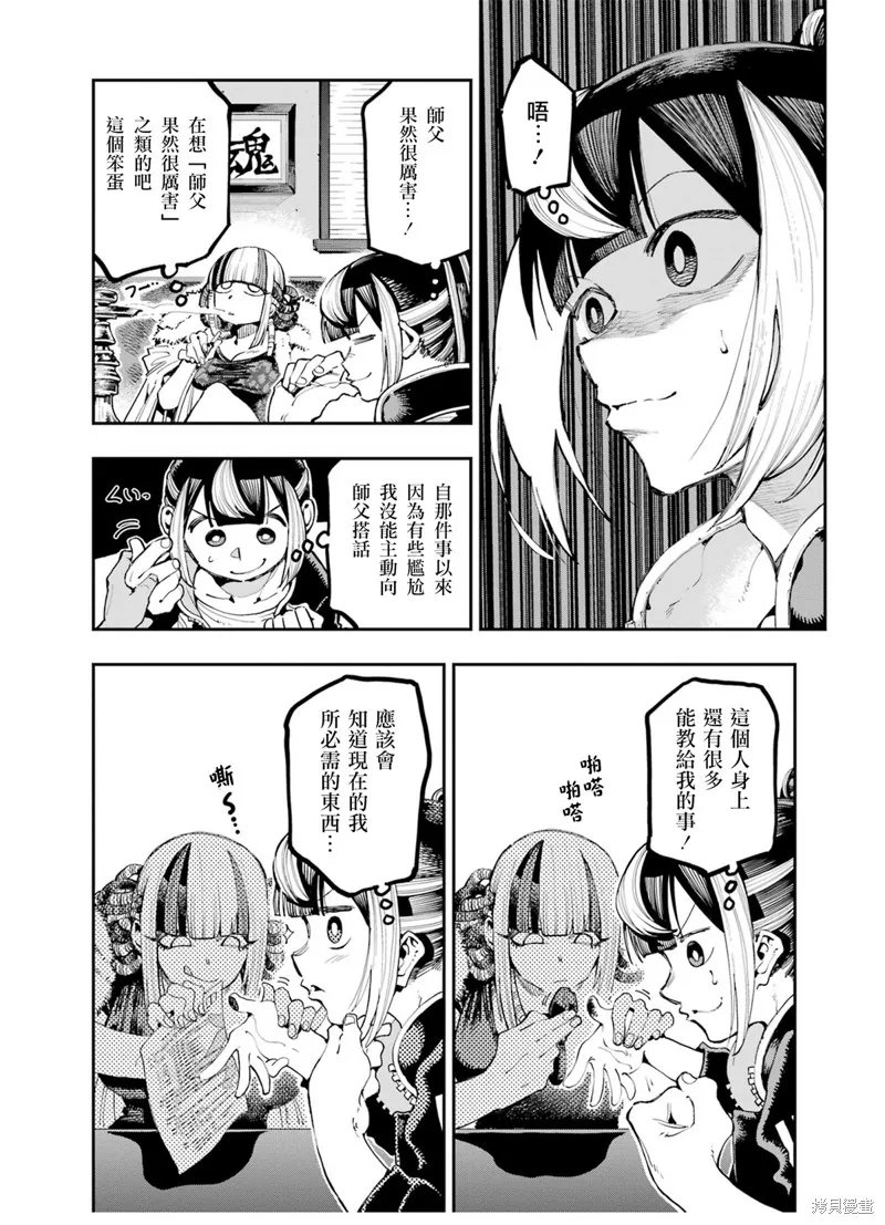 龙与变色龙,第18話,第12张