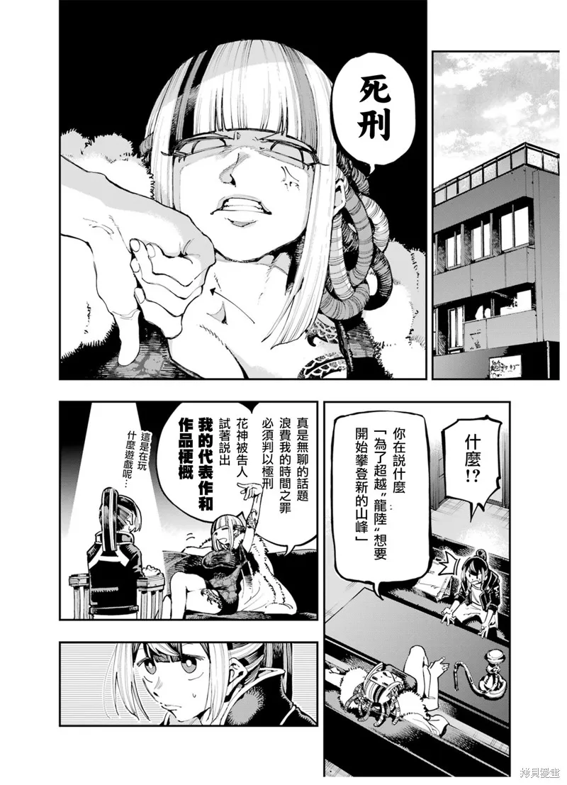 龙与变色龙,第18話,第14张