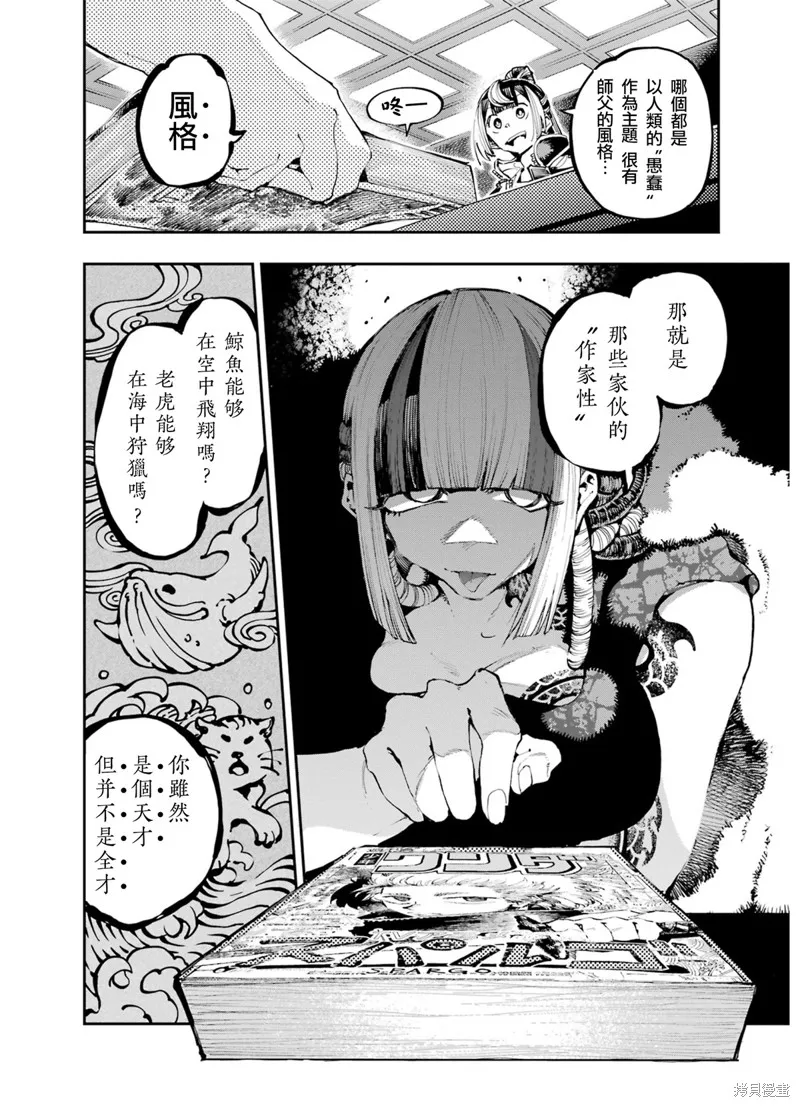 龙与变色龙,第18話,第16张