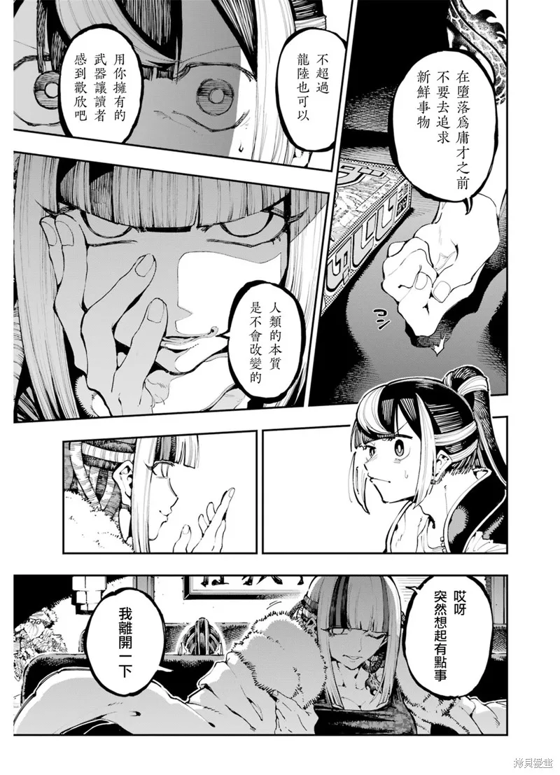 龙与变色龙,第18話,第17张