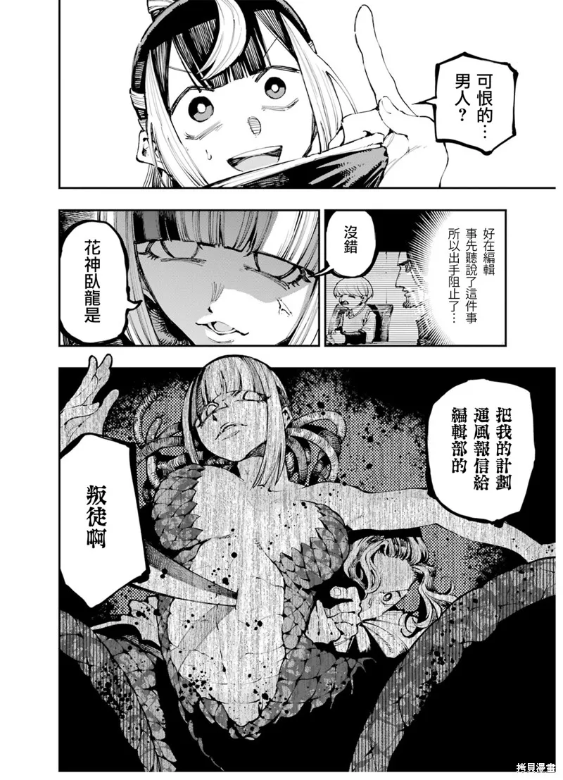 龙与变色龙,第18話,第2张