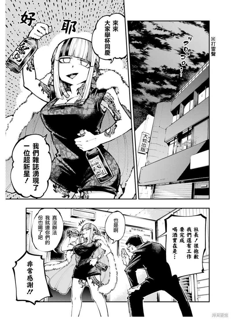 龙与变色龙,第18話,第21张
