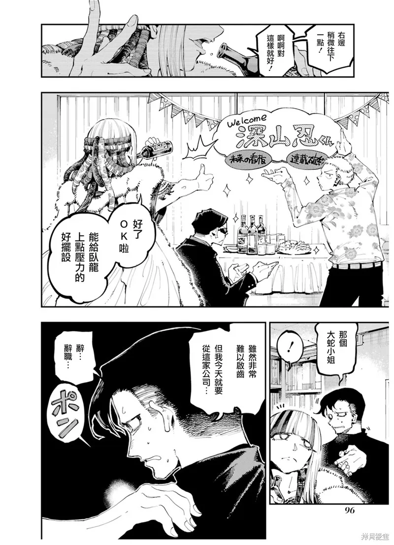 龙与变色龙,第18話,第22张
