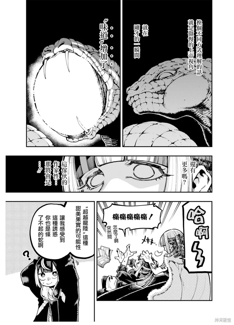 龙与变色龙,第18話,第27张
