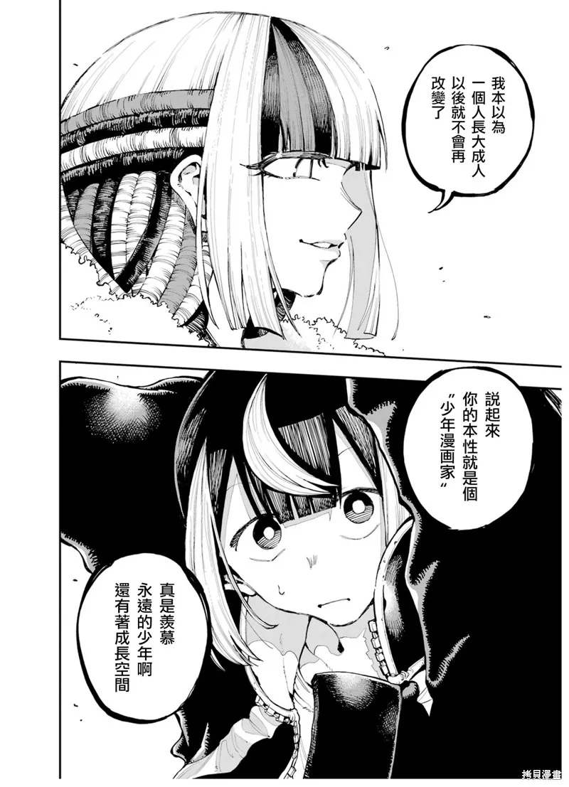 龙与变色龙,第18話,第28张