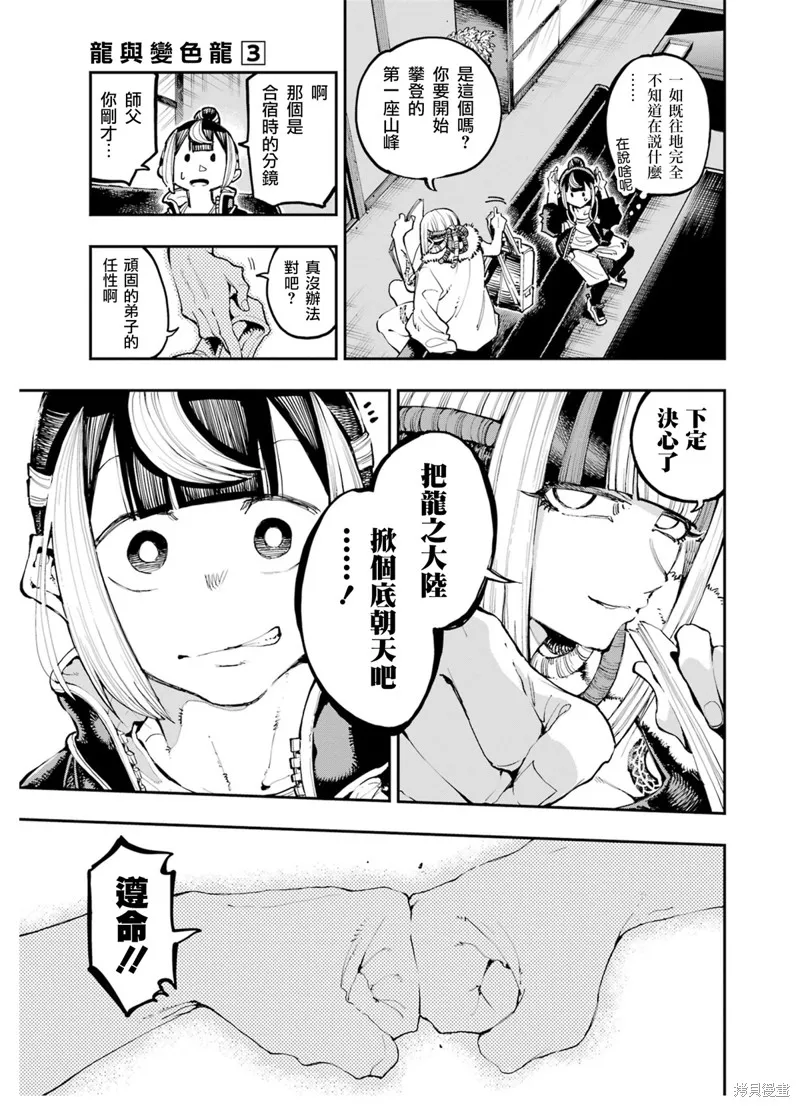 龙与变色龙,第18話,第29张