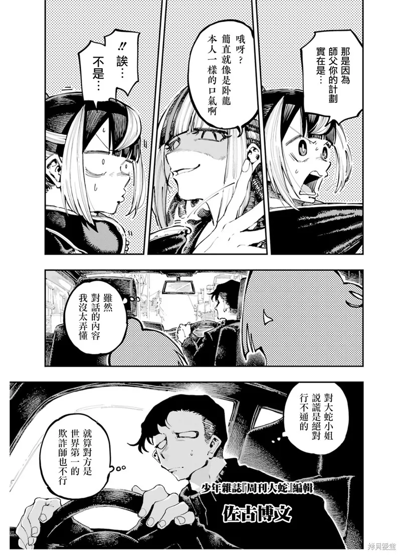 龙与变色龙,第18話,第3张