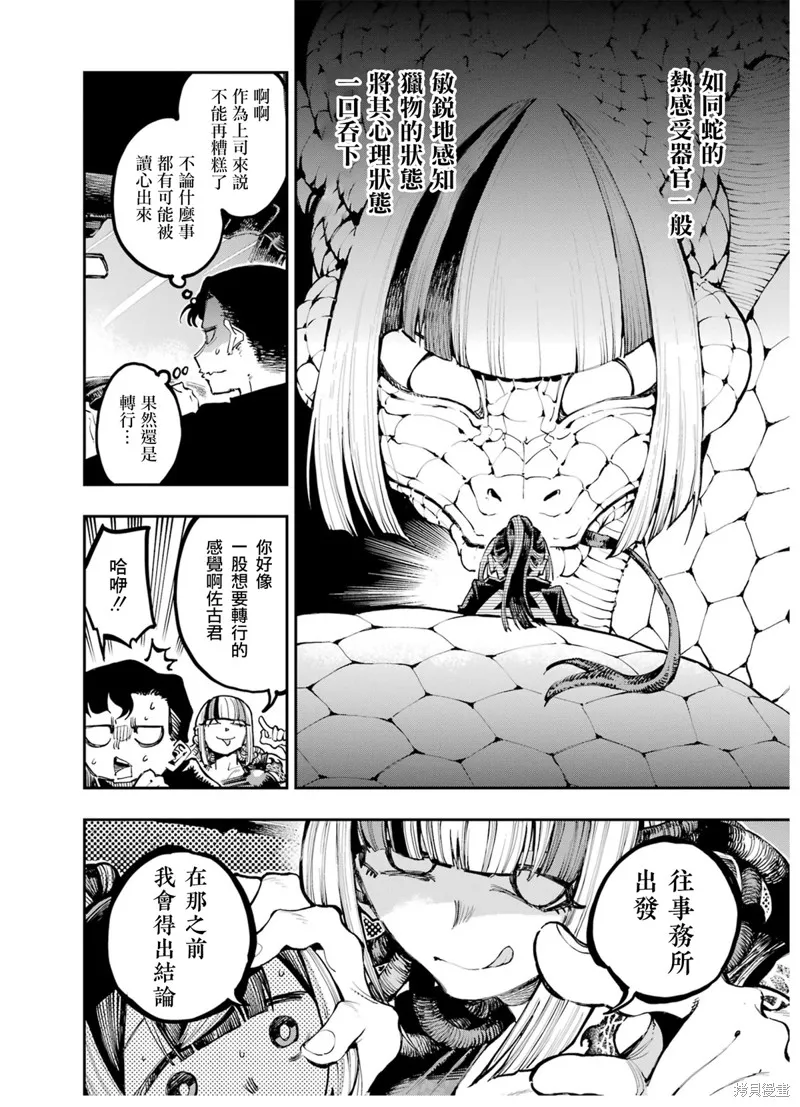 龙与变色龙,第18話,第4张