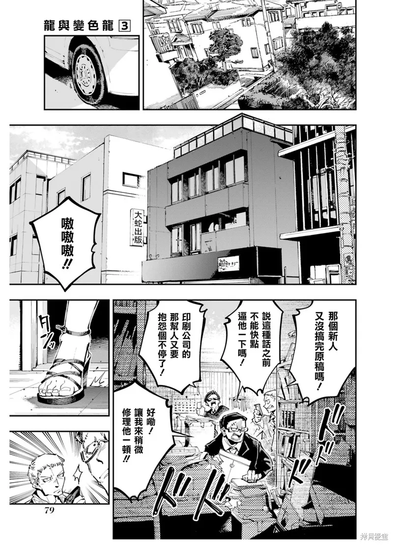 龙与变色龙,第18話,第5张