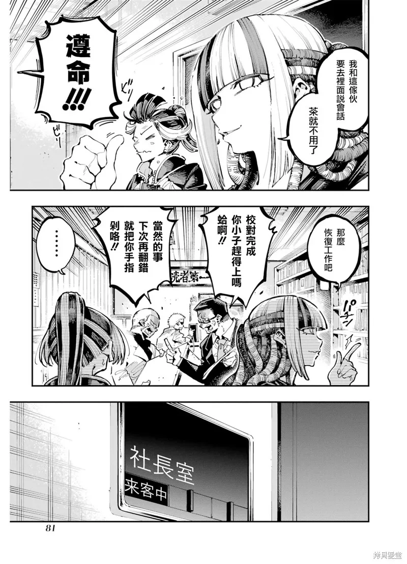 龙与变色龙,第18話,第7张