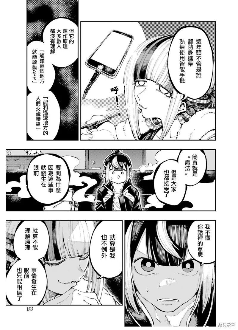 龙与变色龙,第18話,第9张