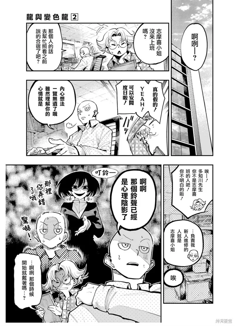 龙与变色龙,第08話,第1张