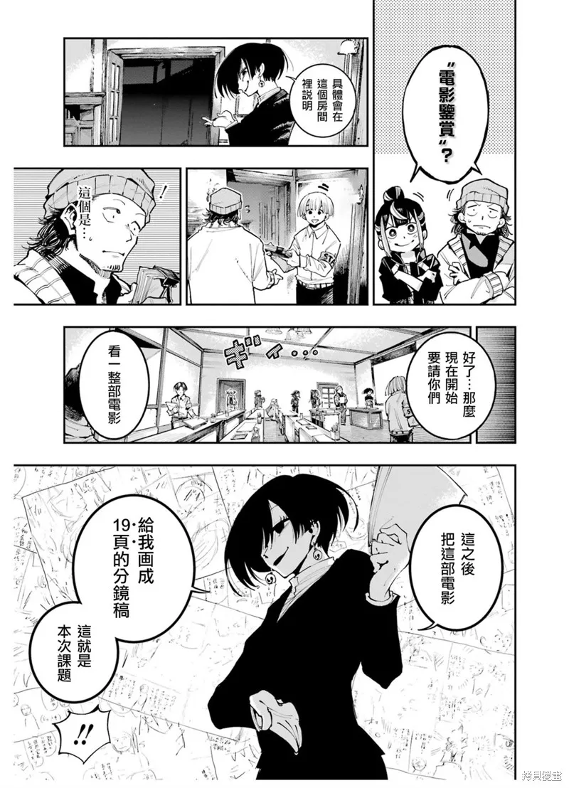 龙与变色龙,第08話,第11张