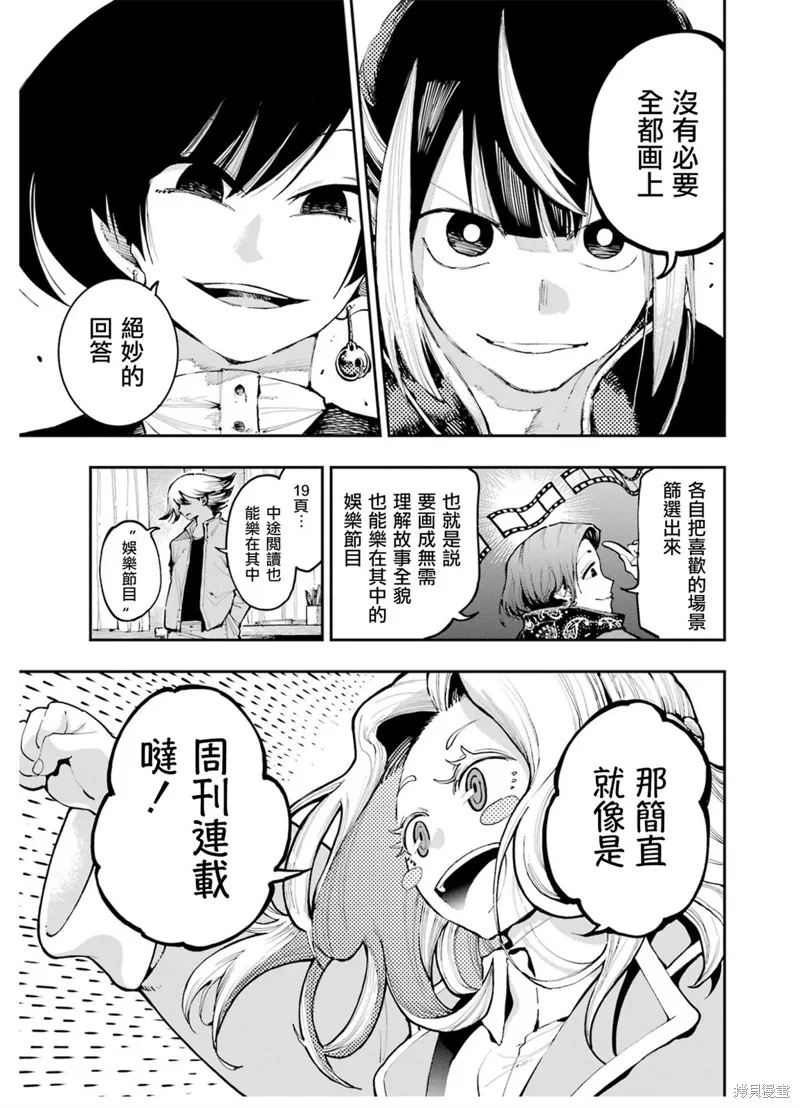 龙与变色龙,第08話,第13张