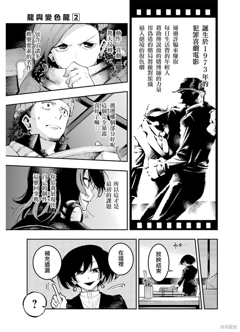 龙与变色龙,第08話,第15张