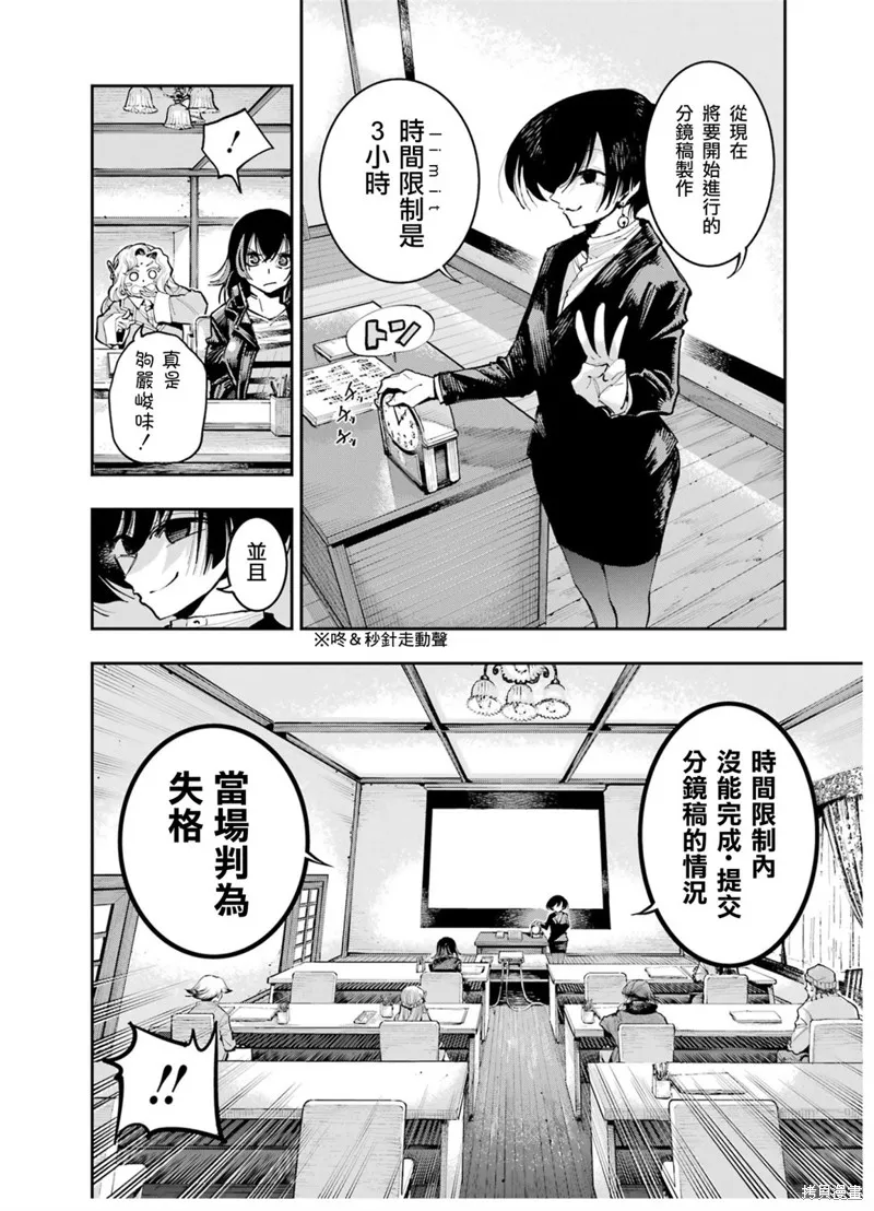 龙与变色龙,第08話,第16张