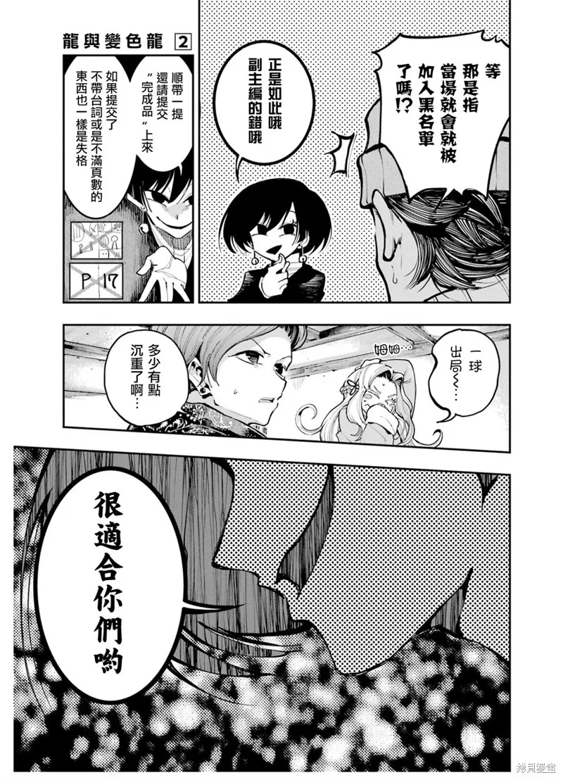 龙与变色龙,第08話,第17张